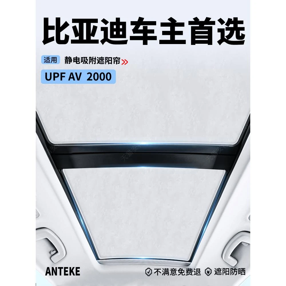 适用于比亚迪宋plus元唐汉天窗海豚海豹天幕麂皮绒静电吸附遮阳帘