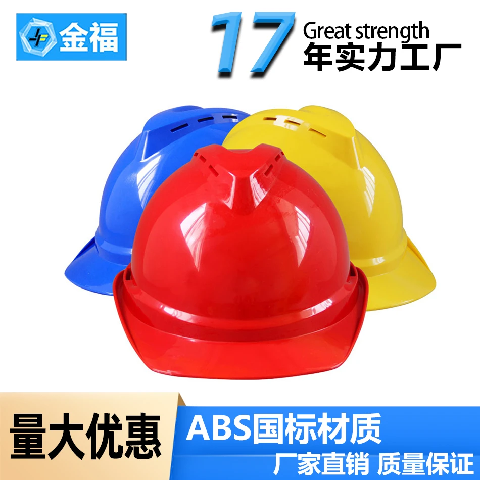 建筑工地ABS安全帽国标加厚玻璃钢安全帽劳保防护头盔定制印字
