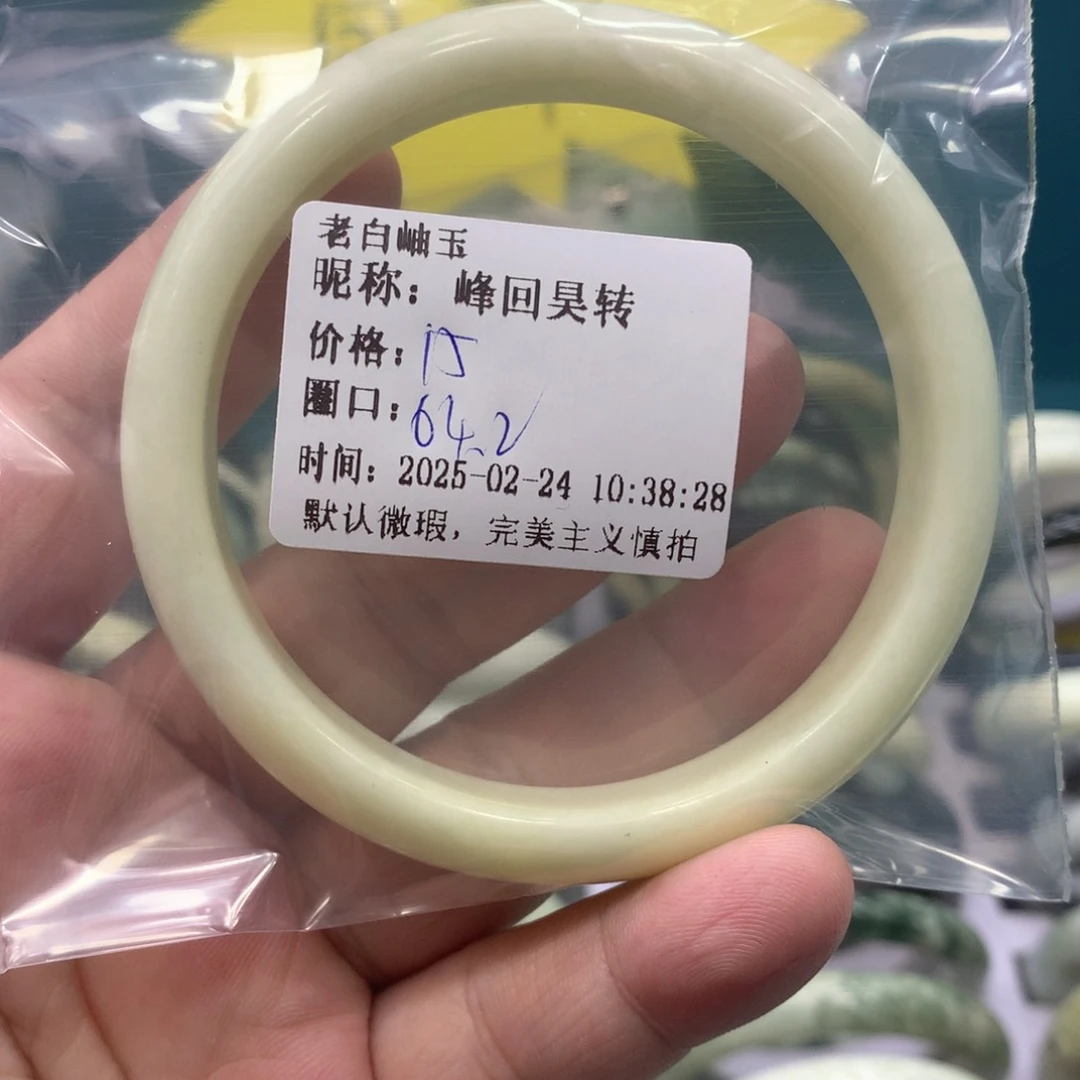 透闪石-蛇纹石玉手镯未镶嵌峰**转