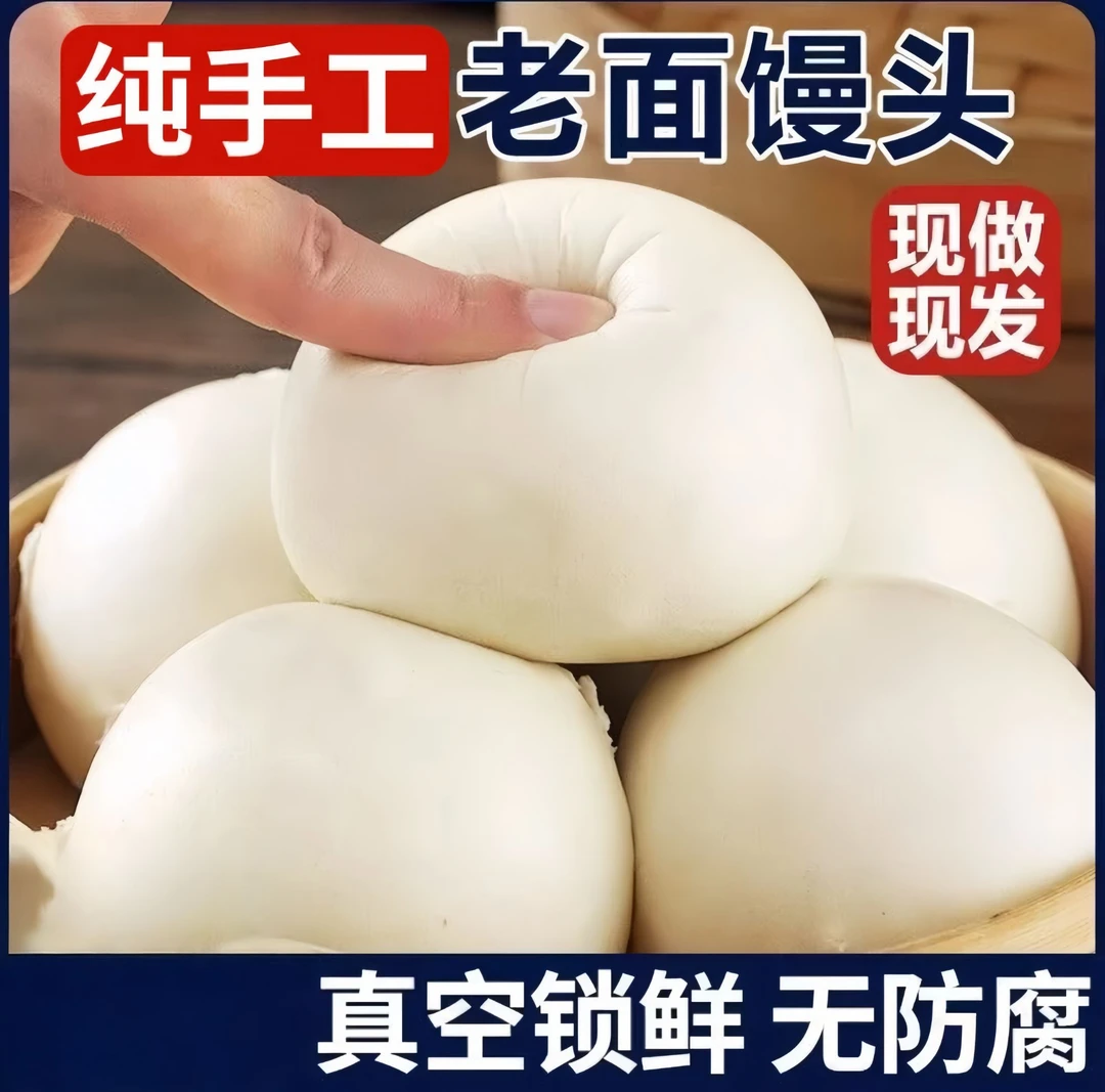 山东手工老面馒头呛面馒头即食原味馒头早餐方便原味无防腐剂