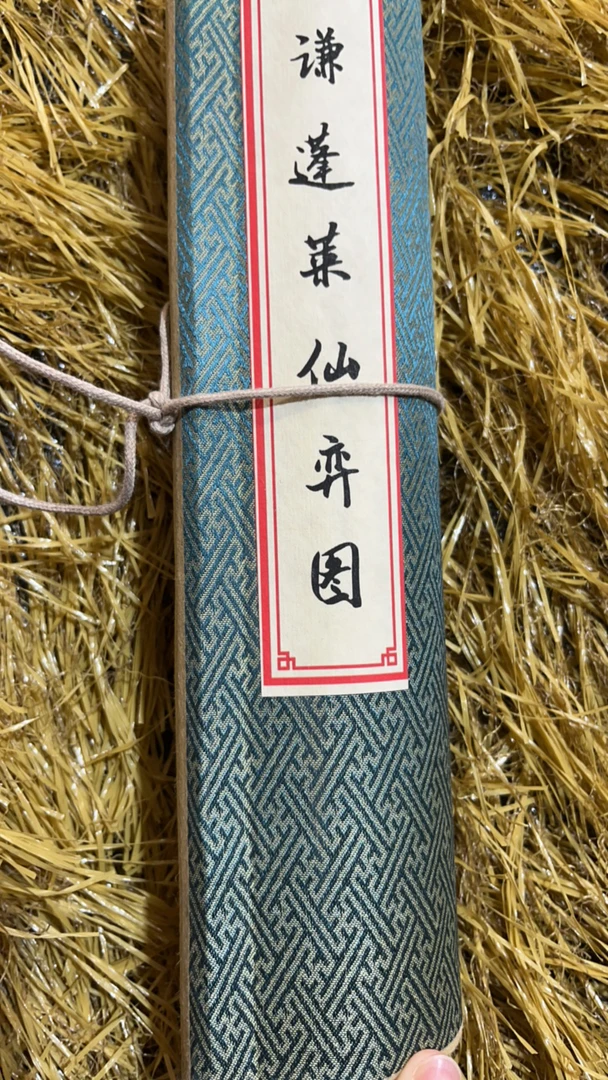 【仲奇】精品装饰字画蓬莱仙奕手卷