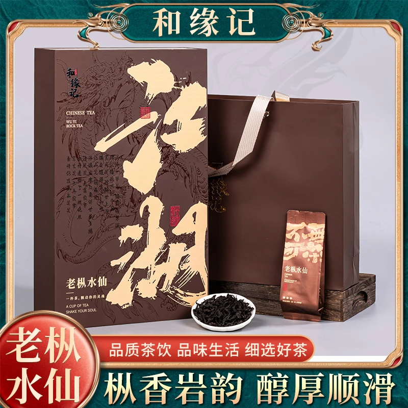 【江湖】正宗武夷岩茶老枞水仙高档礼盒装送礼佳选