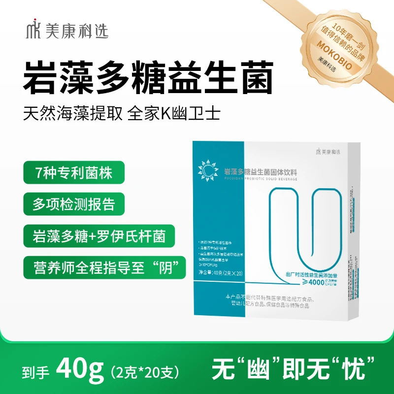 【4盒装】美康科选岩藻多糖罗伊氏乳杆菌4000亿活性
