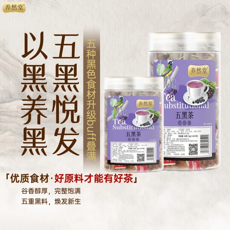 五黑茶养生茶黑豆桑葚黄精黑芝麻黑枸杞独立包装泡水喝男士桑葚茶
