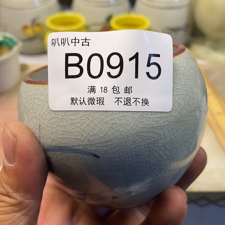 j***e瓷片中古回流默认微瑕0915