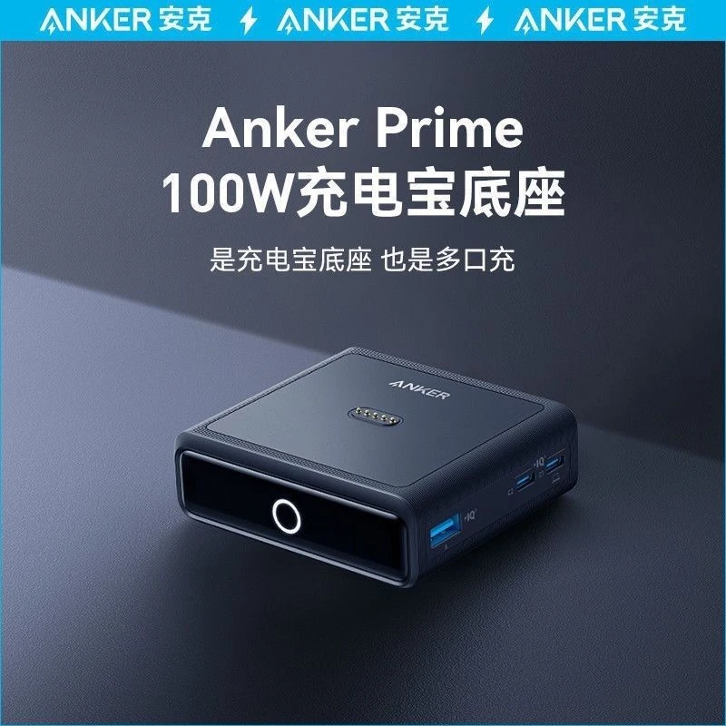9新 ANKER/安克 100W充电器底座桌面 A1902