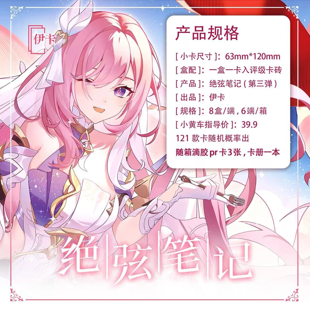【菜菜】伊卡-绝弦笔记第三弹二次元卡牌收藏盲盒