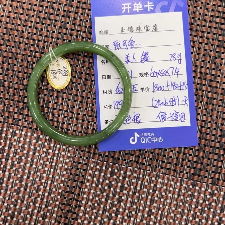 甄****和田玉（碧玉）手镯未镶嵌