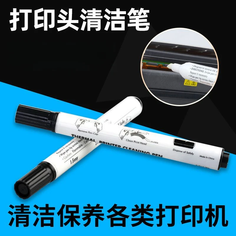 快递打印机清洁笔酒精笔电子面单热敏条码标签打印机头专用保养笔