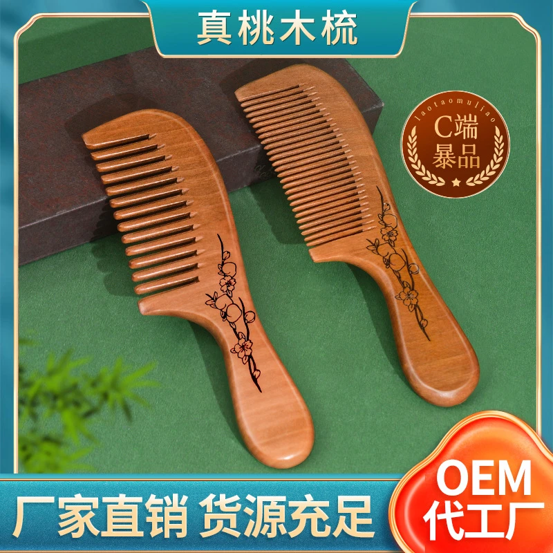 长手柄细齿檀木桃木梳子中式头发雕花专用密齿按摩梳梳木梳女士
