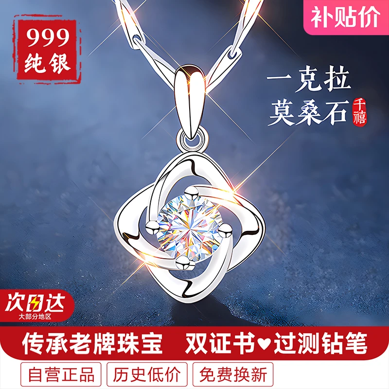 坠链均足银莫桑石 莫桑钻银项链女款2025年新款999纯银四叶草吊坠