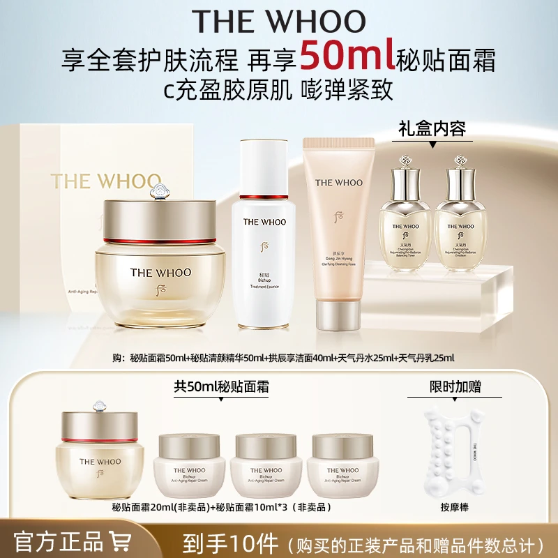 【新年礼物】WHOO后秘贴焕能紧韧修护面霜礼盒 秘贴面霜抗皱紧致