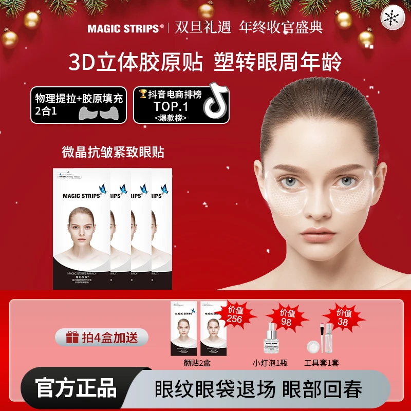 【出口34国家】魔贴世家 隐形微晶胶原眼贴 抗皱紧致淡纹鱼尾纹眼袋