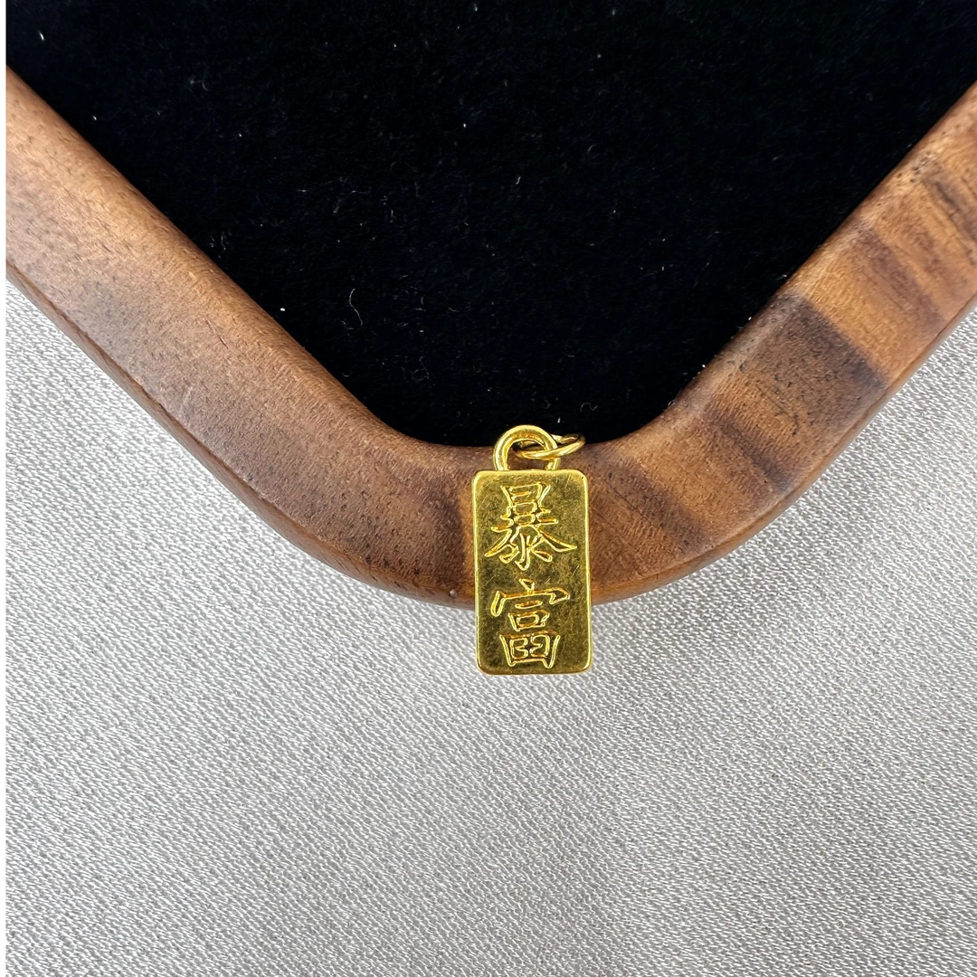 【足金999】亮面显眼暴富金砖吊坠AA094