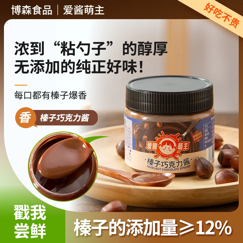 爱酱萌主 榛子巧克力酱 优选榛子 早餐搭配吐司 210g/罐