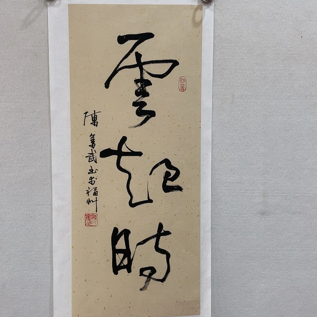 横款博航艺术书法作品集