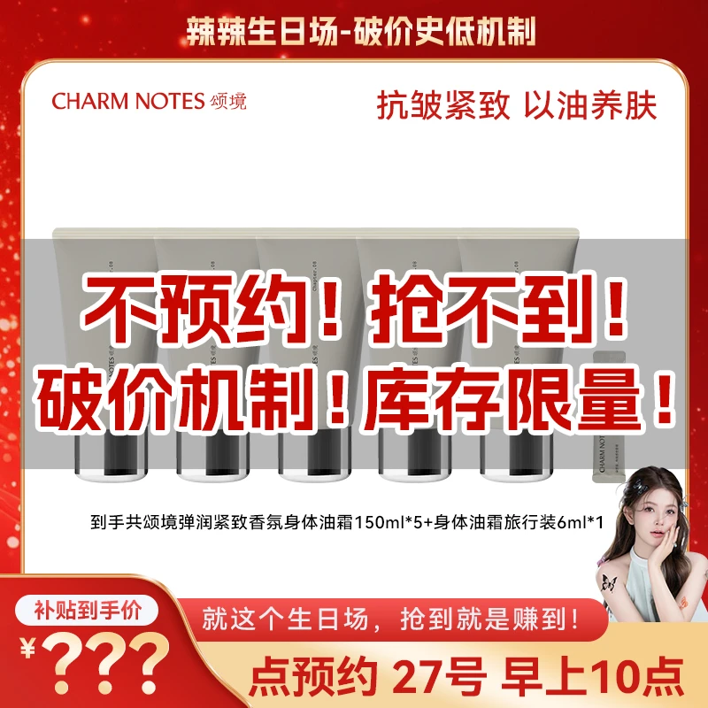 【辣辣专属】颂境弹润紧致香氛身体油霜150ml zb