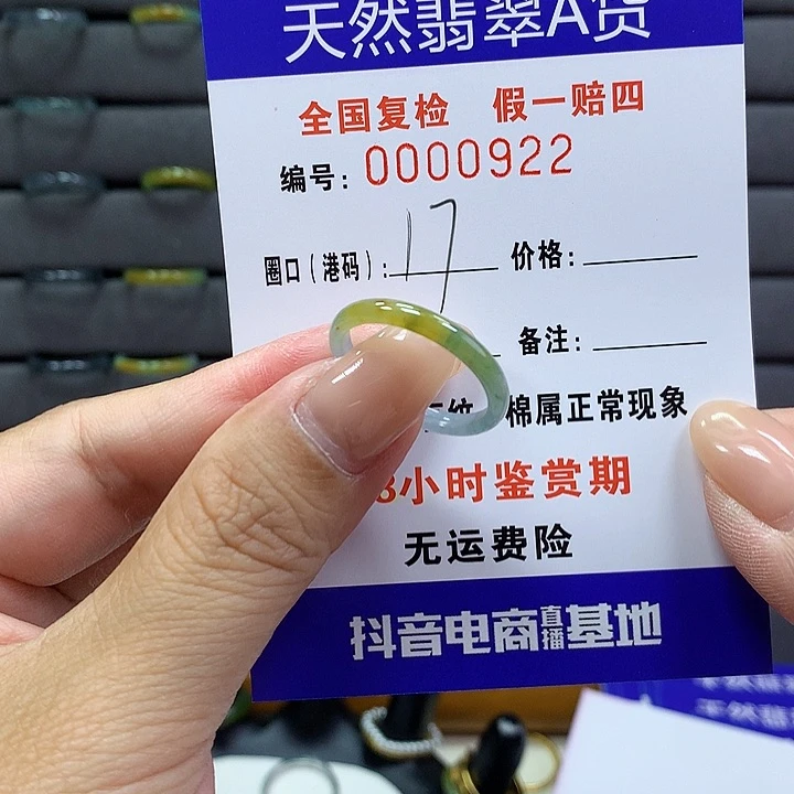翡翠戒指未镶嵌 0000922