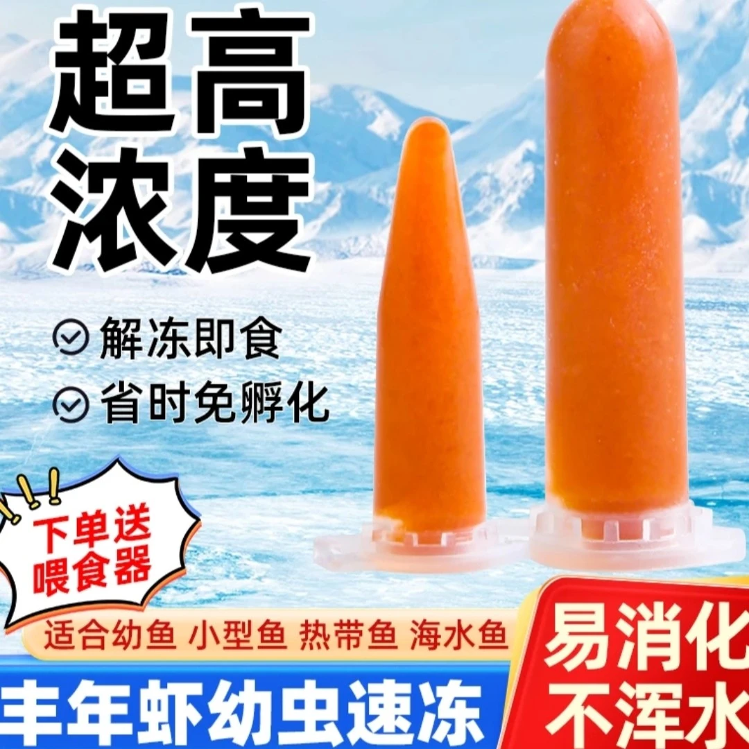 免孵化超浓丰年虾冰冻幼虫鱼食孔雀鱼营养开口饲料丰年虾丰年虾卵