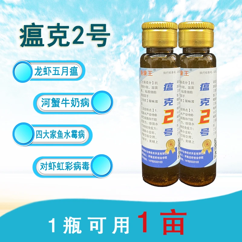 渔康王瘟克2号五月瘟牛奶氨基病虹彩病毒除癞灵水产药聚维酮碘