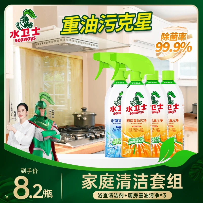 水卫士厨卫清洁剂套装卫生间瓷砖洗手盆去水垢厨房油烟机去油除垢