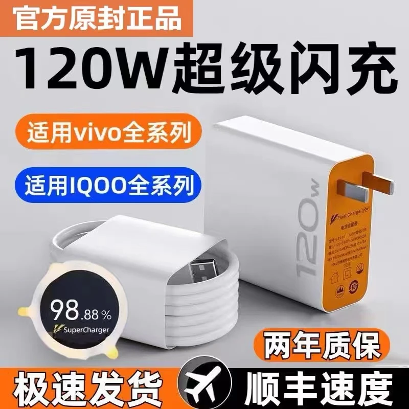 锦森适用vivo充电器120wiqoo闪充爱酷z5z8x23x27x60x50y52s闪充