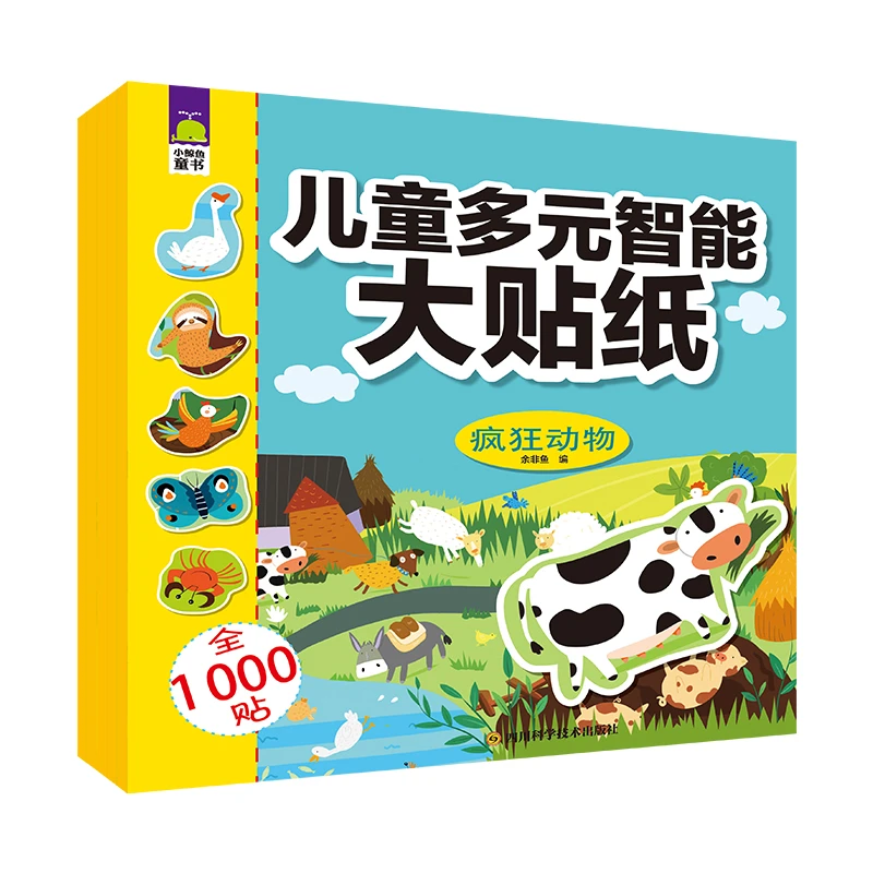 儿童多元智能大贴纸(全5册)