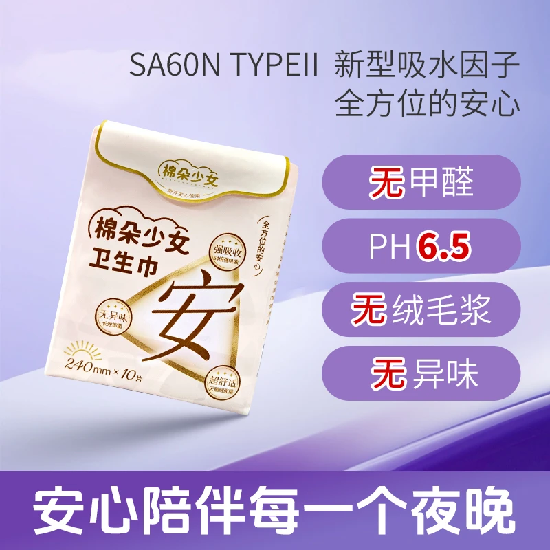 棉朵少女卫生巾单包单规格姨妈日用240mm柔软舒适透气 1