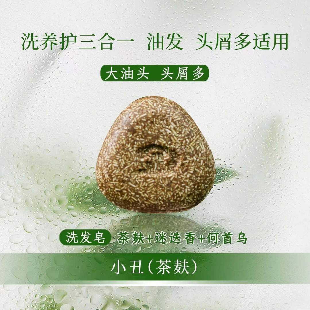 见皂【大油+掉】小丑茶麸氨基酸植物洗发皂手工皂控油去屑养发护发
