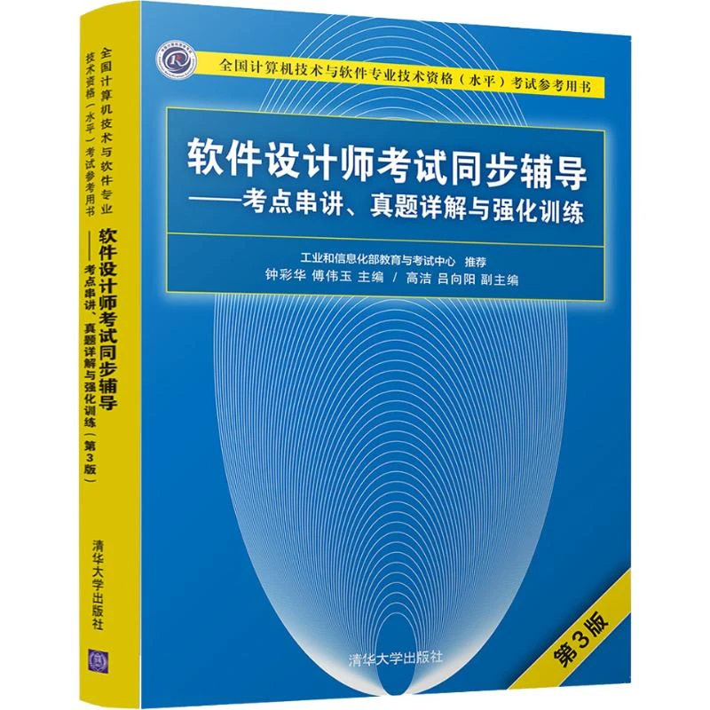 2025软考计算机软件设计师考试教材辅导可任选考试用书【新华在线】
