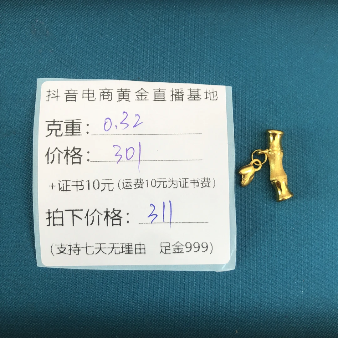 足金999 竹节叶子提留（可选合金链子）