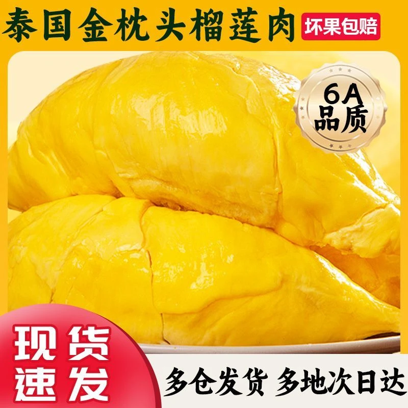 泰国冷冻金枕果肉