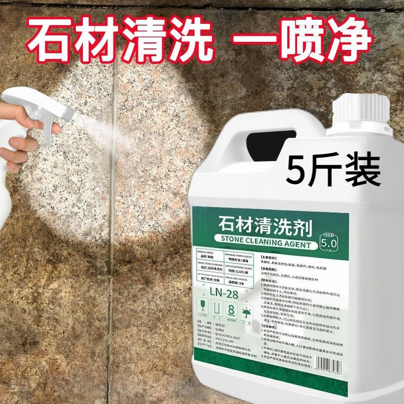 石材清洗剂花岗岩水磨石地面大理石清洁剂强力除垢去污除锈除油污