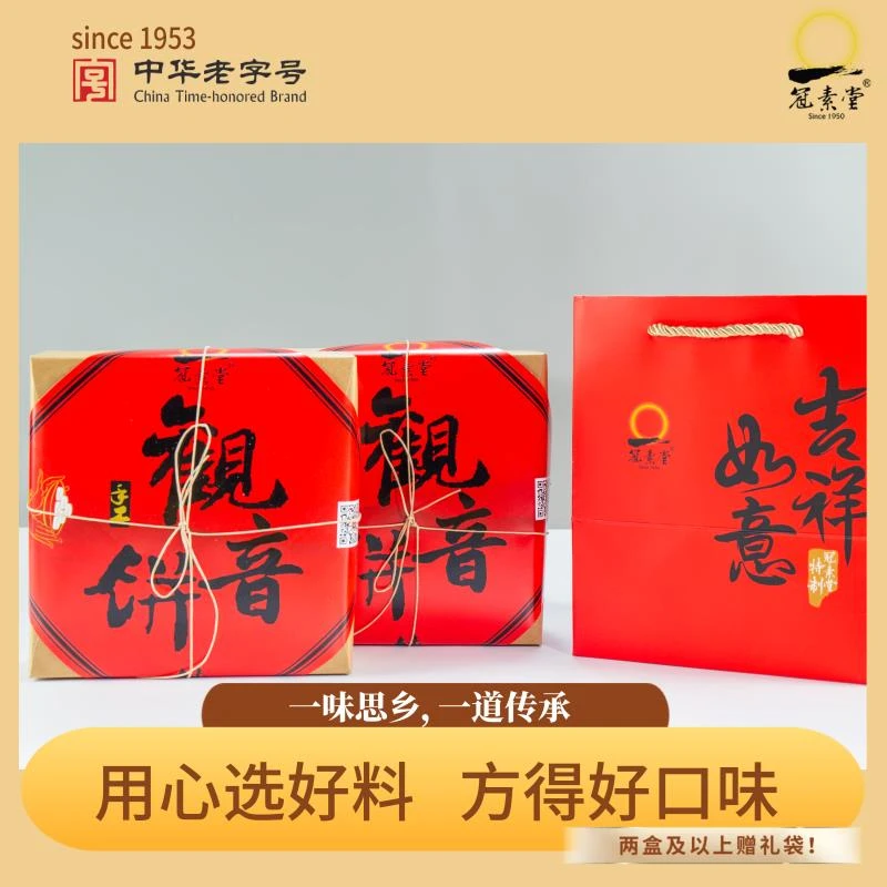 冠素堂吉祥如意观音饼舟山普陀山零食特产素饼糕点送礼2盒拖罗饼