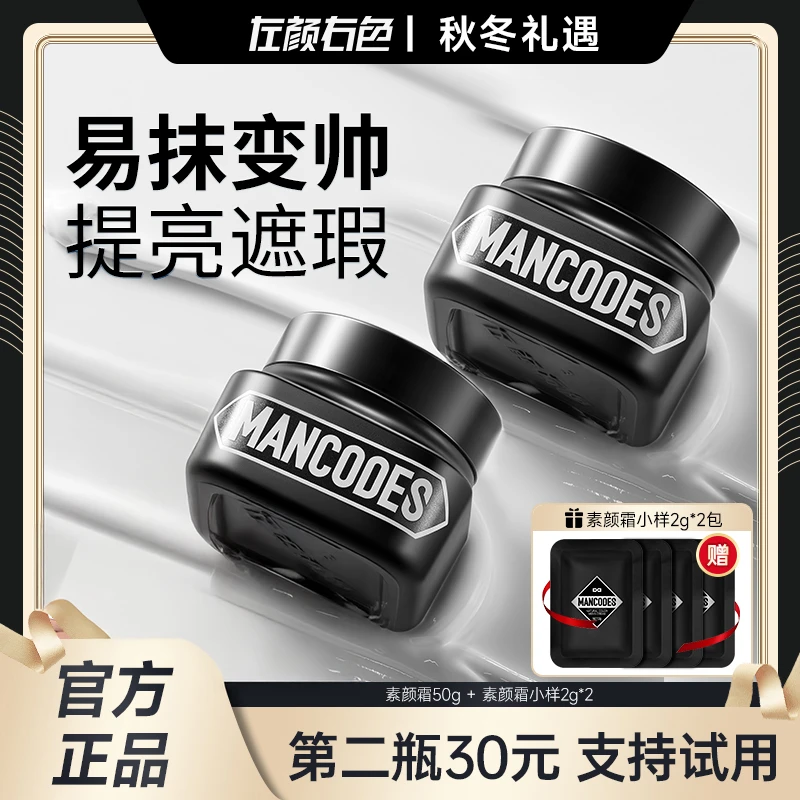 【阿文推荐】素颜霜滋润遮瑕痘印持久补水水润护肤嫩肤清爽男士控油