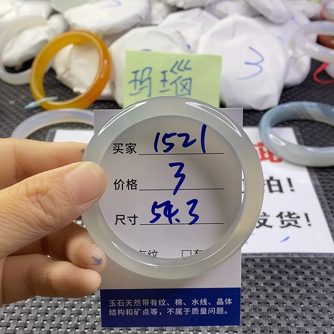 手镯玛瑙/玉髓未镶嵌1521