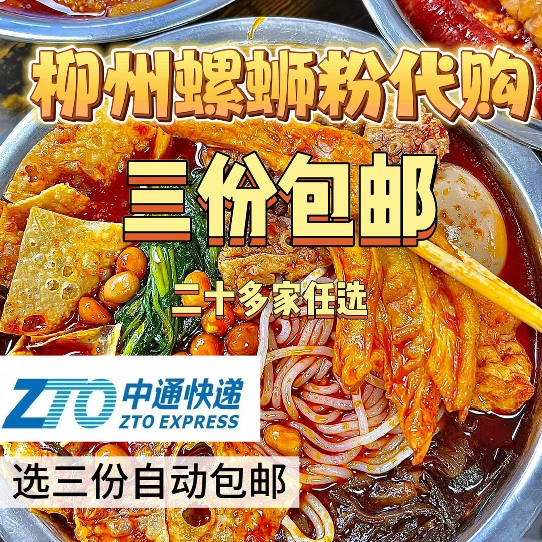 柳州螺蛳粉代购阿柠檬小柒/五姐/娇姐/铁三中/曹妹/小韦//新月