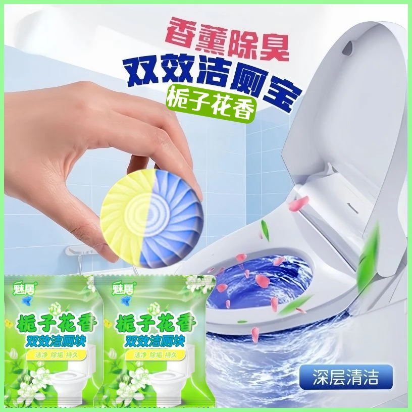 [升级款]栀子花香马桶洁厕宝除臭留香蓝泡泡洁厕灵厕所除垢清洁剂