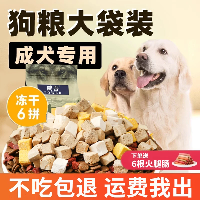 全价冻干狗粮成犬幼犬泰迪金毛边牧专用大小型犬全犬犬粮