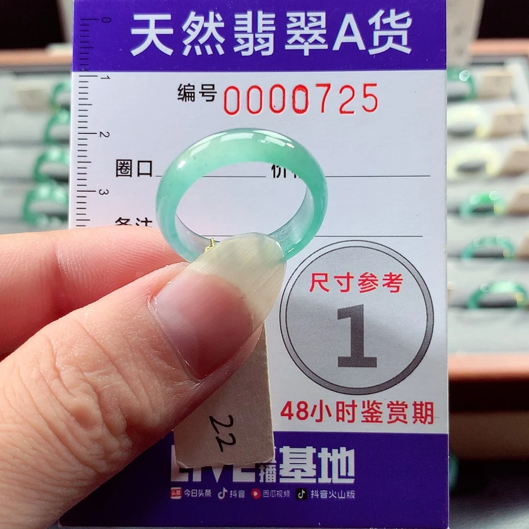 未镶嵌戒指翡翠22号