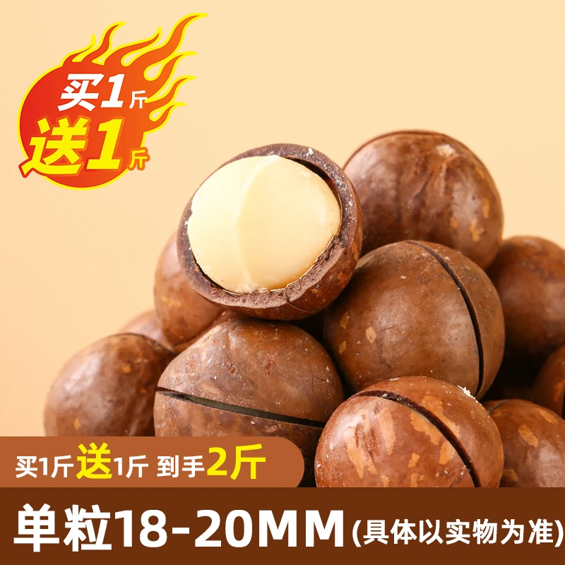 夏威夷果2024年新果孕妇果仁休闲零食散装称重18-20mmY