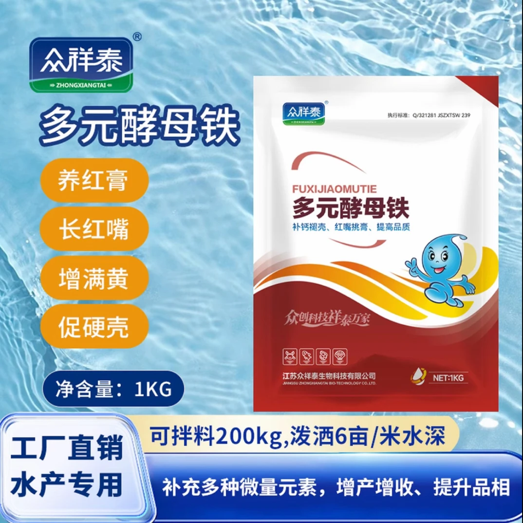 多元酵母铁长红嘴养红膏增满黄促硬壳提高品质增产量补充微量元素