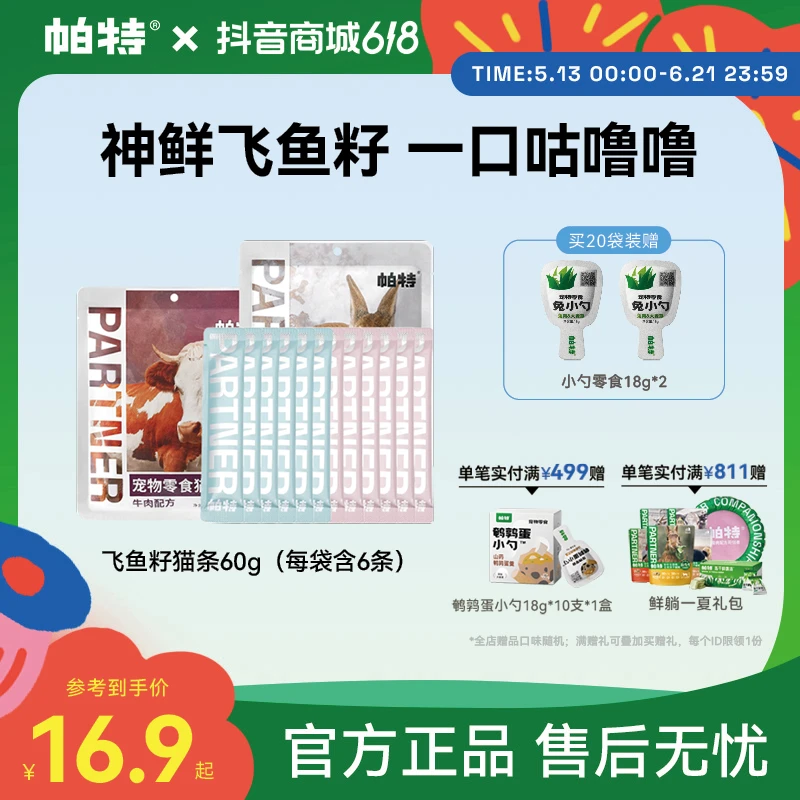 【猫条】帕特牛肉兔肉羊奶粉补水猫罐头成幼猫湿粮包零食养宠好物