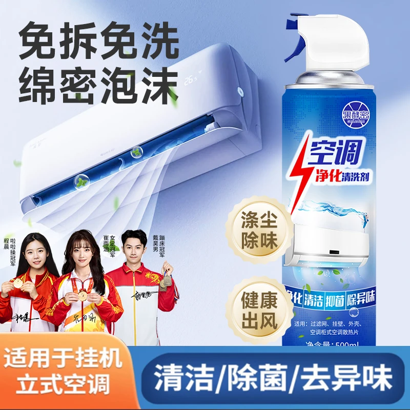 【官方推荐】空调专用清洗剂免拆卸洗强力去污杀菌清洁工具家用套装