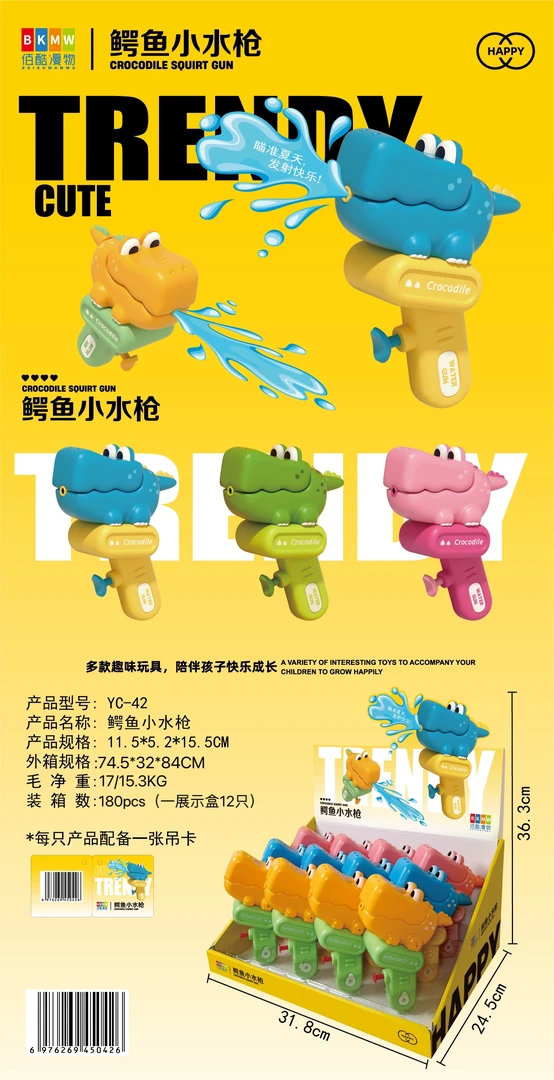 YC-49 鳄鱼小水枪套装 【到手一单12个】