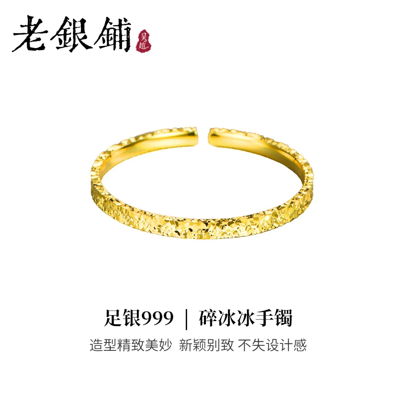 吴越老银铺 足银手镯 999足银金色碎冰冰手镯时尚气质银手镯ins