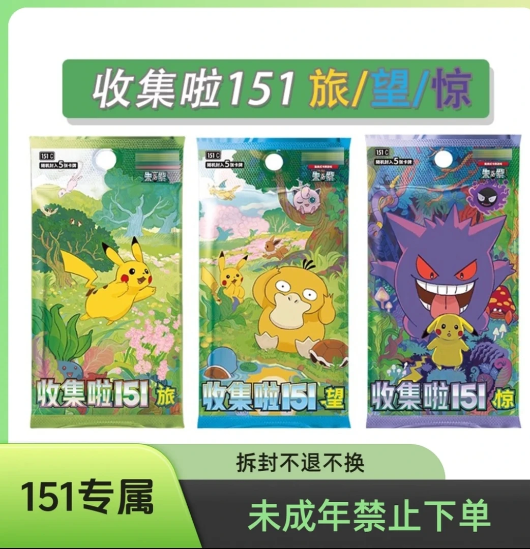 简中系列 【151】集换式卡牌盲盒【默认代拆】