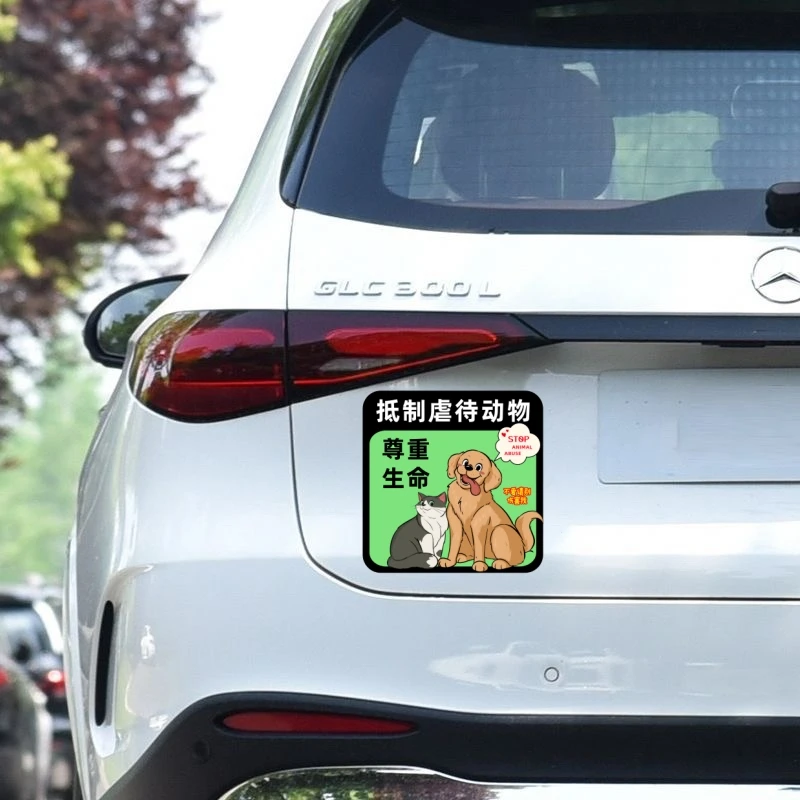 保护动物系列不留胶车贴定制呼吁保护动物方形材质汽车胶贴车贴
