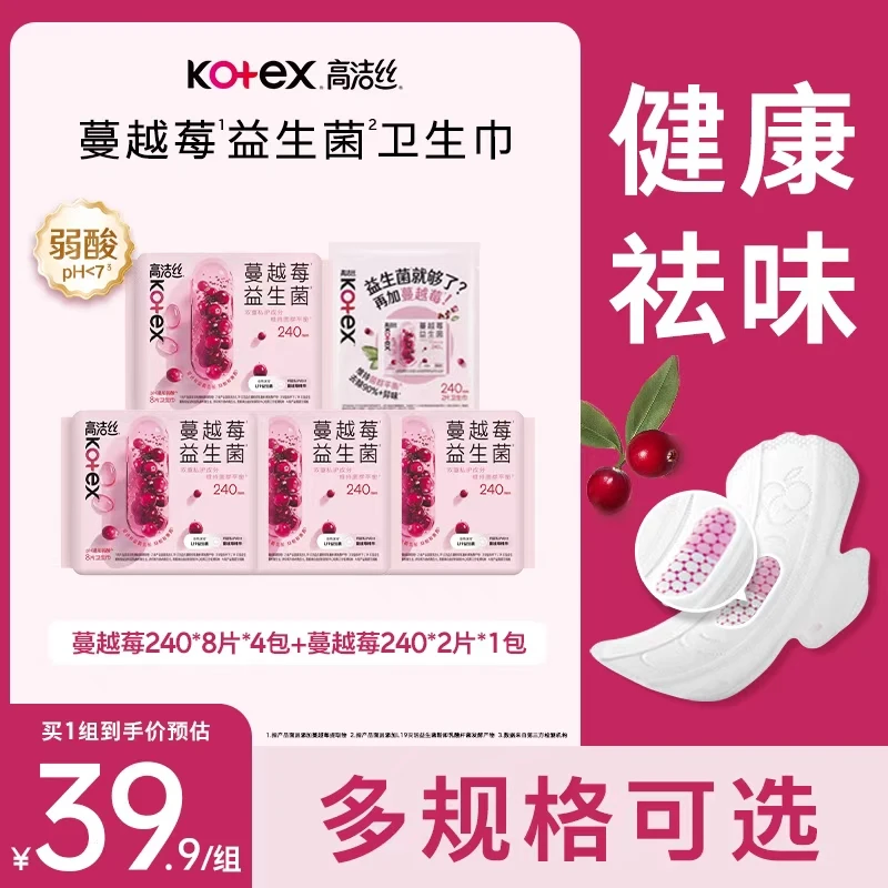 【规格自选】高洁丝蔓越莓益生菌纯棉亲肤透气姨妈巾卫生巾-MI