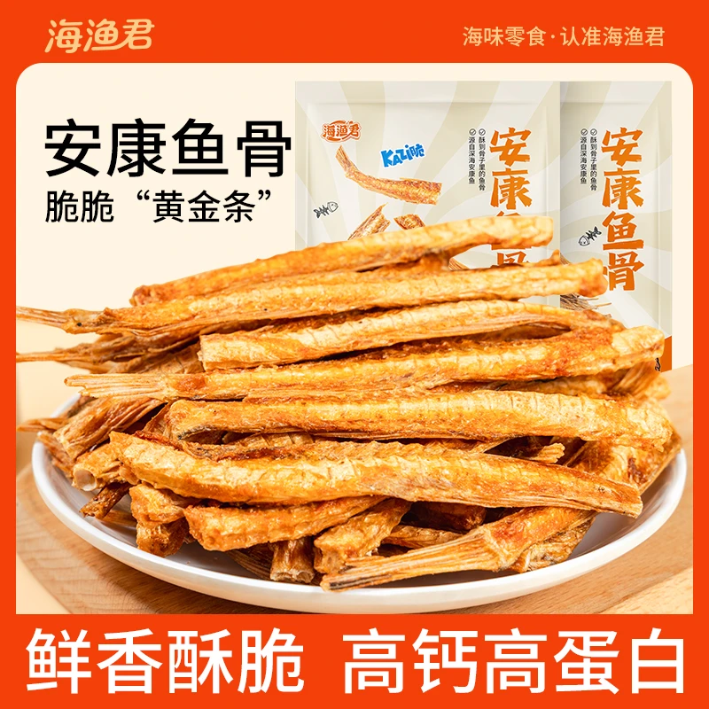 【海渔君】香酥鱼骨条即食酥脆爽口海鲜补高钙儿童休闲零食大连特产